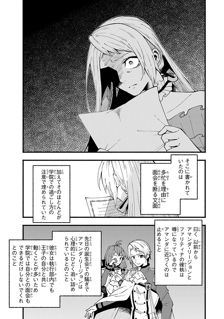 Akumu Reijou wa Ikka Metsubou no Yume wo Mita – Watshi no Mokuteki wa Ikinobiru Koto desu - Chapter 9.2 - Page 10
